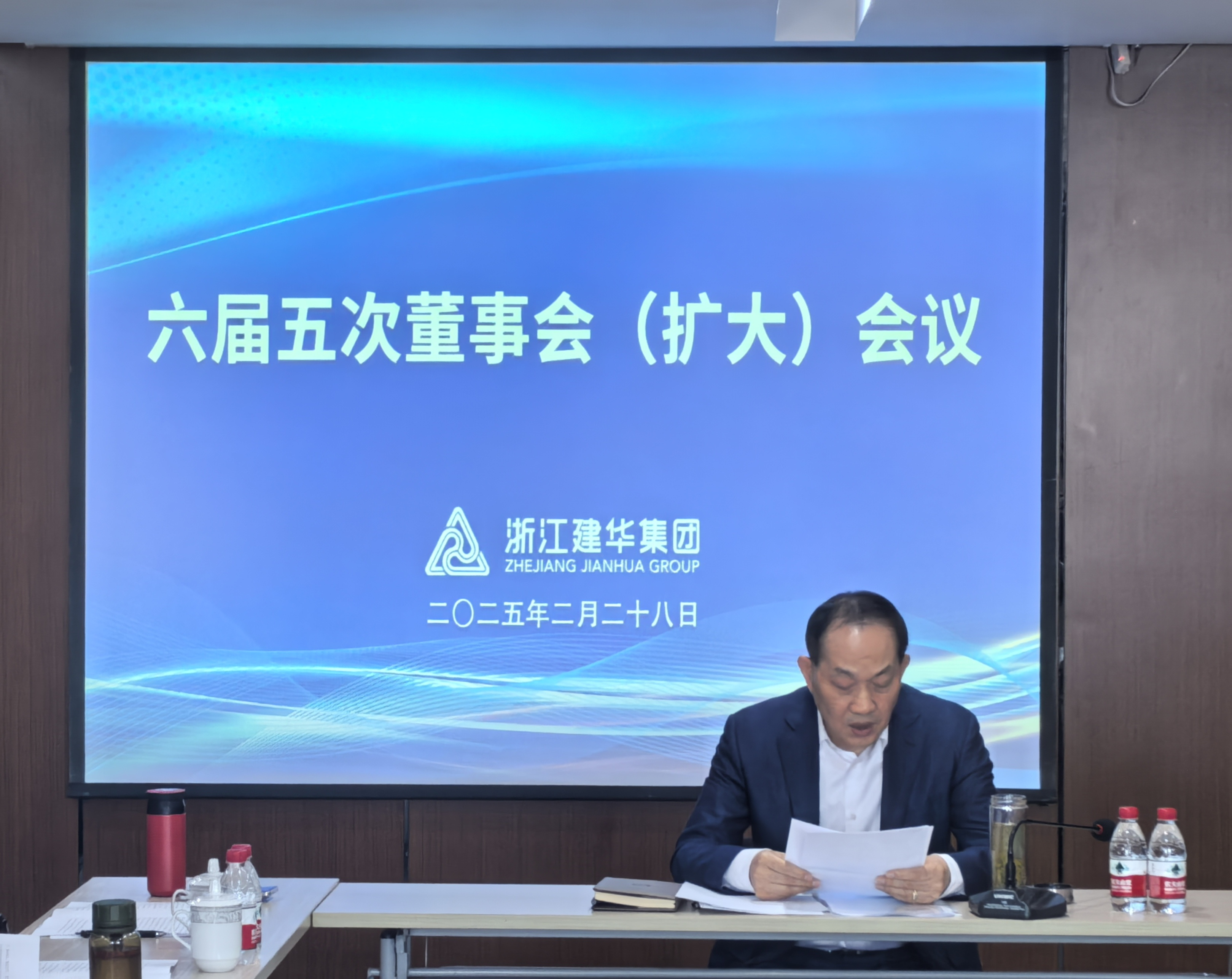 浙江3499拉斯维加斯集团召开六届五次董事会（扩大）会议