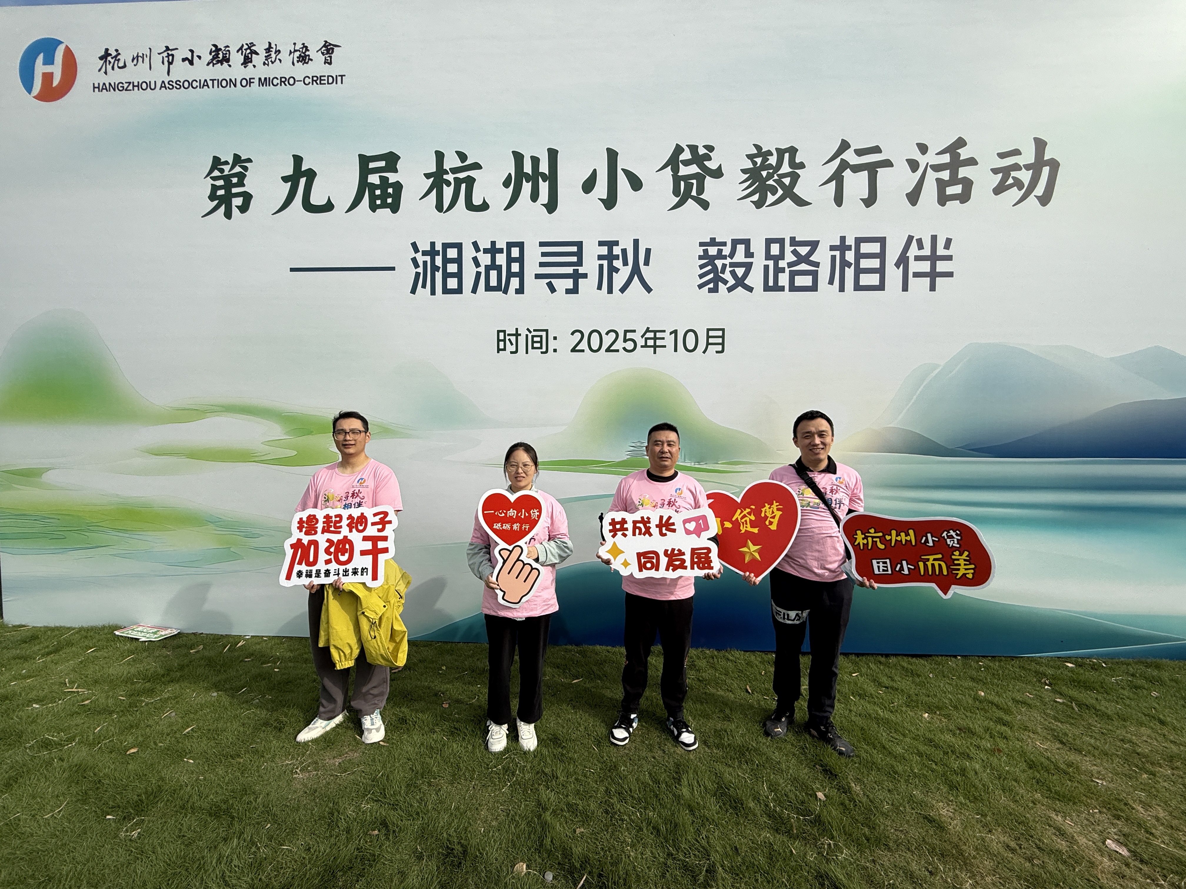 第九届杭州幼贷毅行活动——湘湖寻秋 毅路相伴