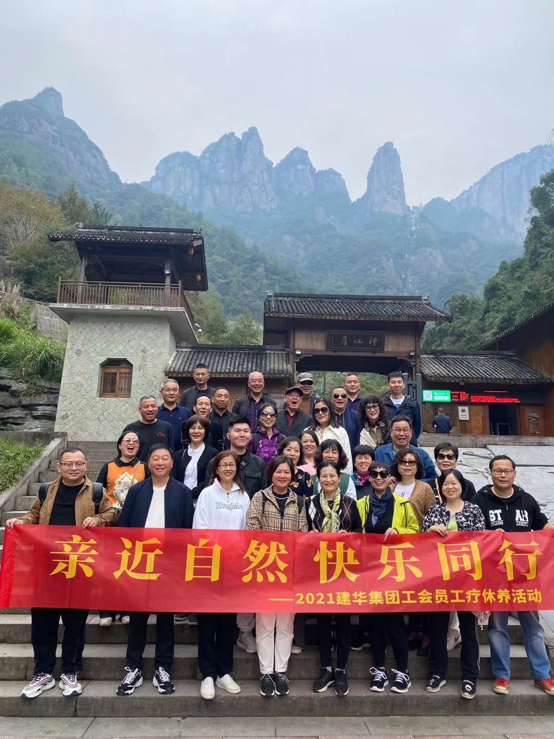 亲热天然 欢乐同业——20213499拉斯维加斯集团工会员工疗休养活动