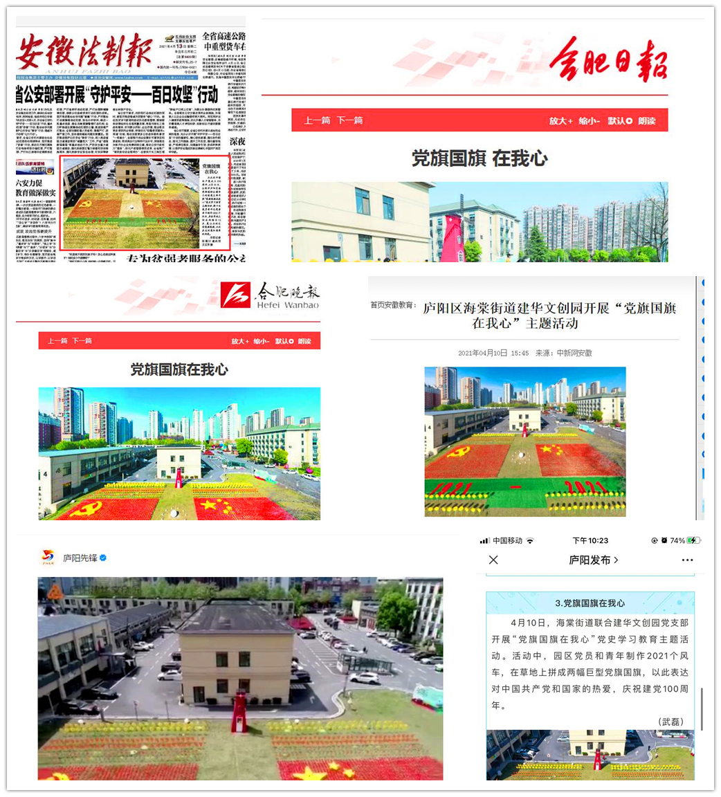 主流媒体陆续报路庐阳3499拉斯维加斯文创园“党旗国旗在我心”活动