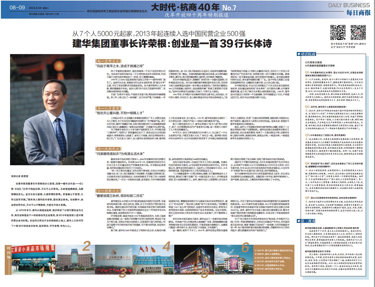 39年前5000元起身，如今杭州半个城北的市场疆域都是它的