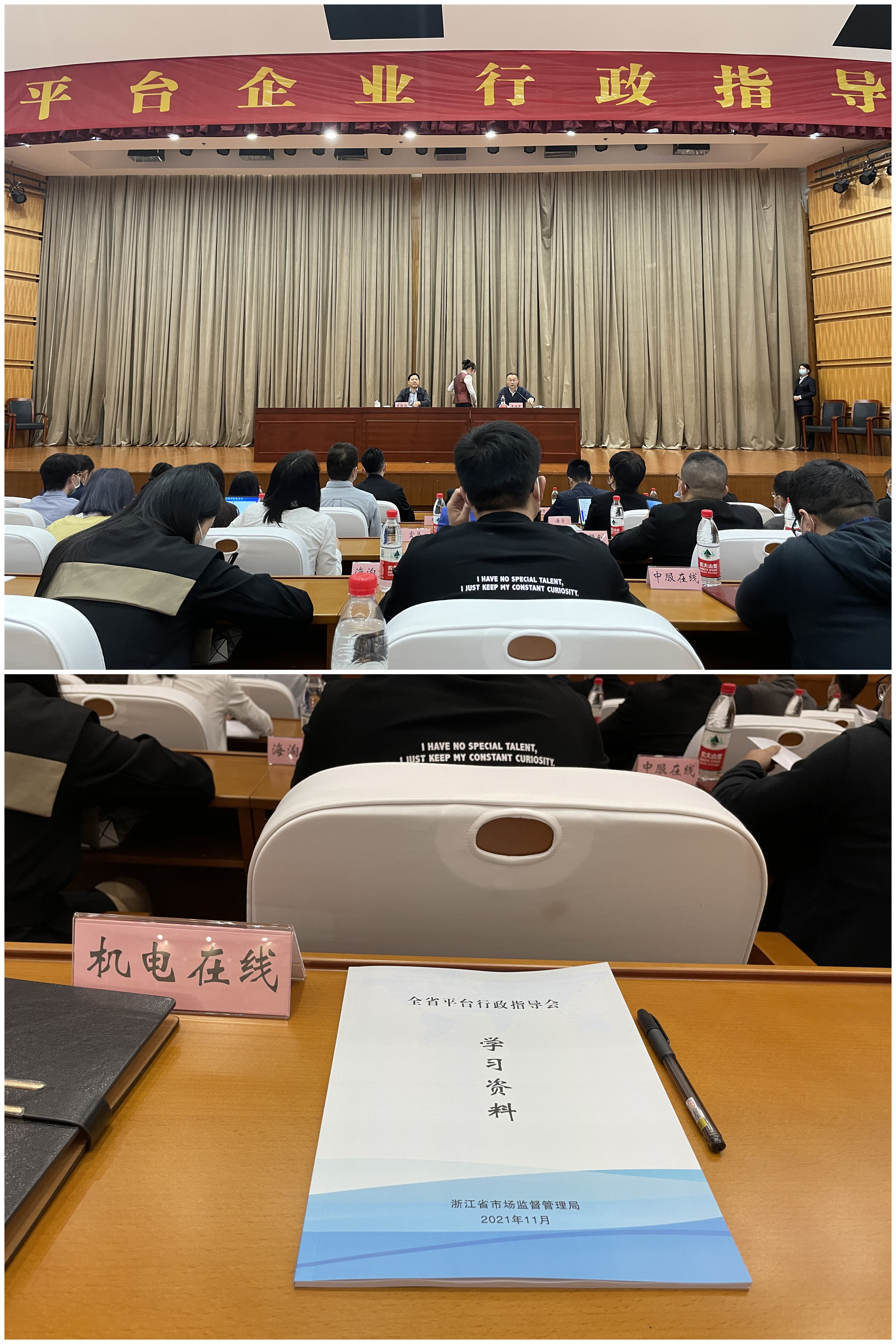 浙江3499拉斯维加斯网络科技有限公司参与浙江省平台行政领导会