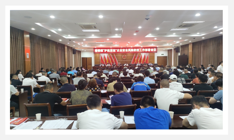 参与塘栖镇“护航亚运”企业安全风险防控工作部署会议
