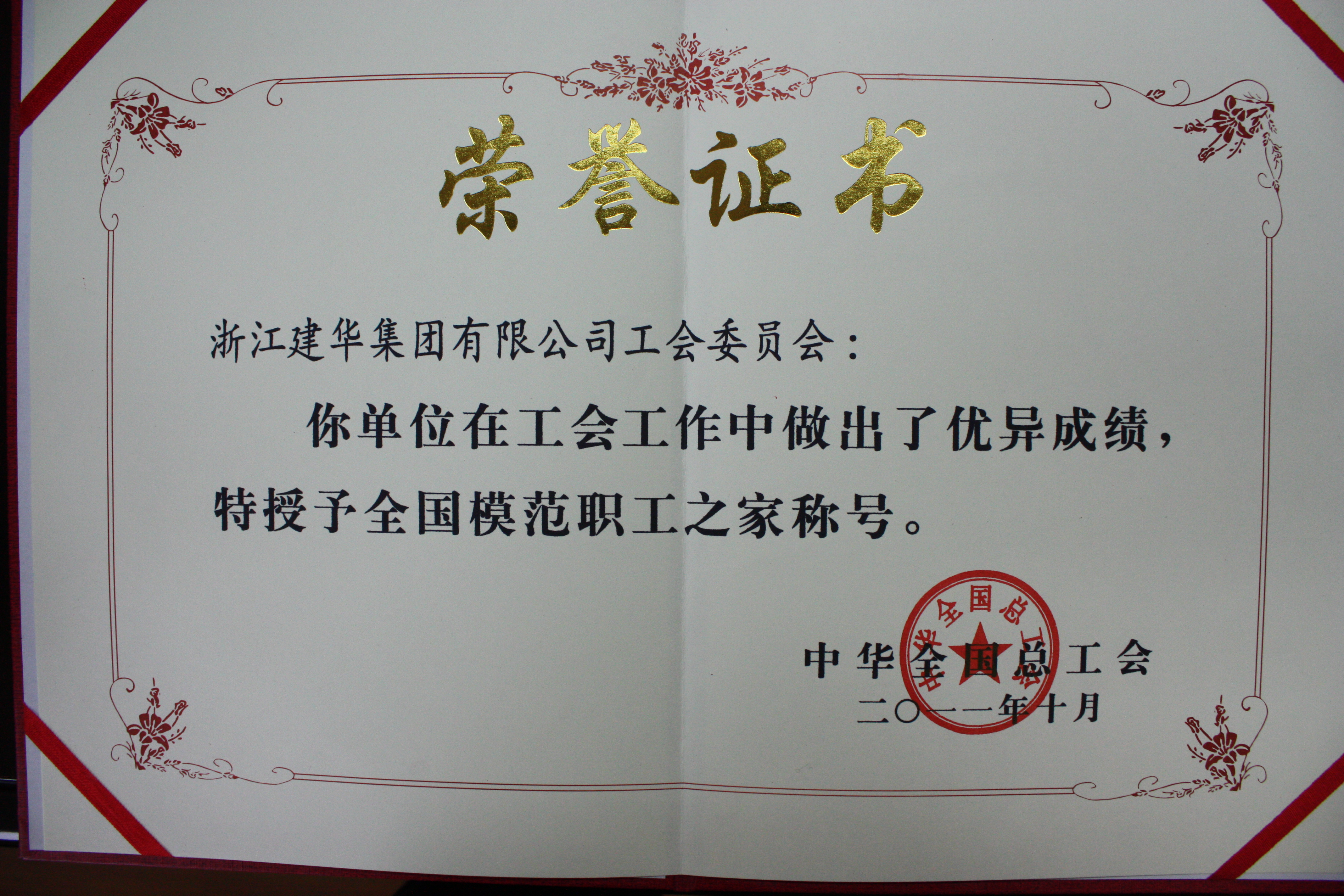 全国圭表职工之家