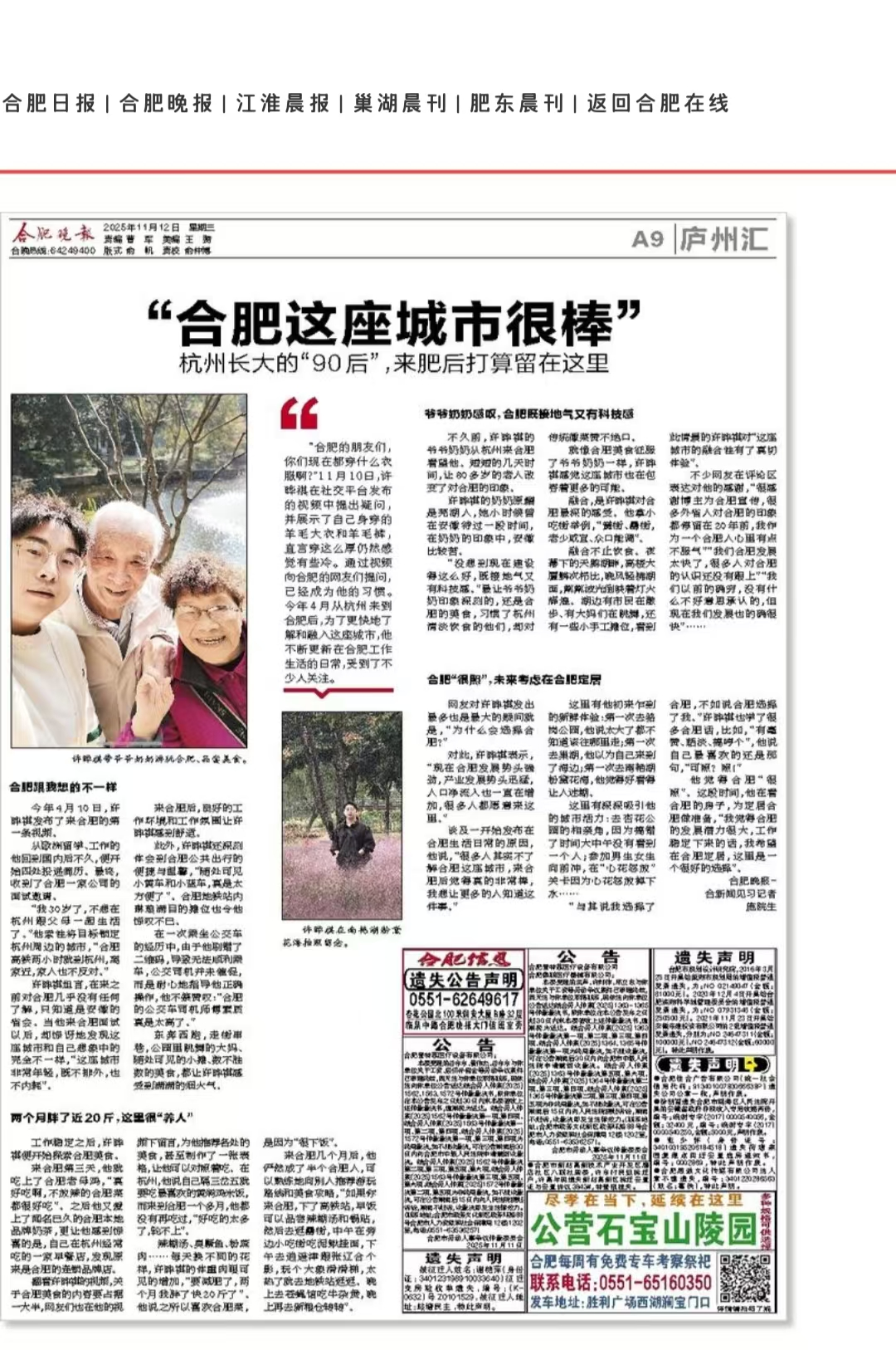 3499拉斯维加斯文创集团新媒体矩阵引爆合肥文旅热度