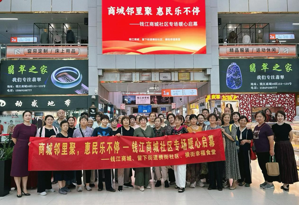 商城邻里聚 惠民乐一向钱江商城社区专场活动圆满发展