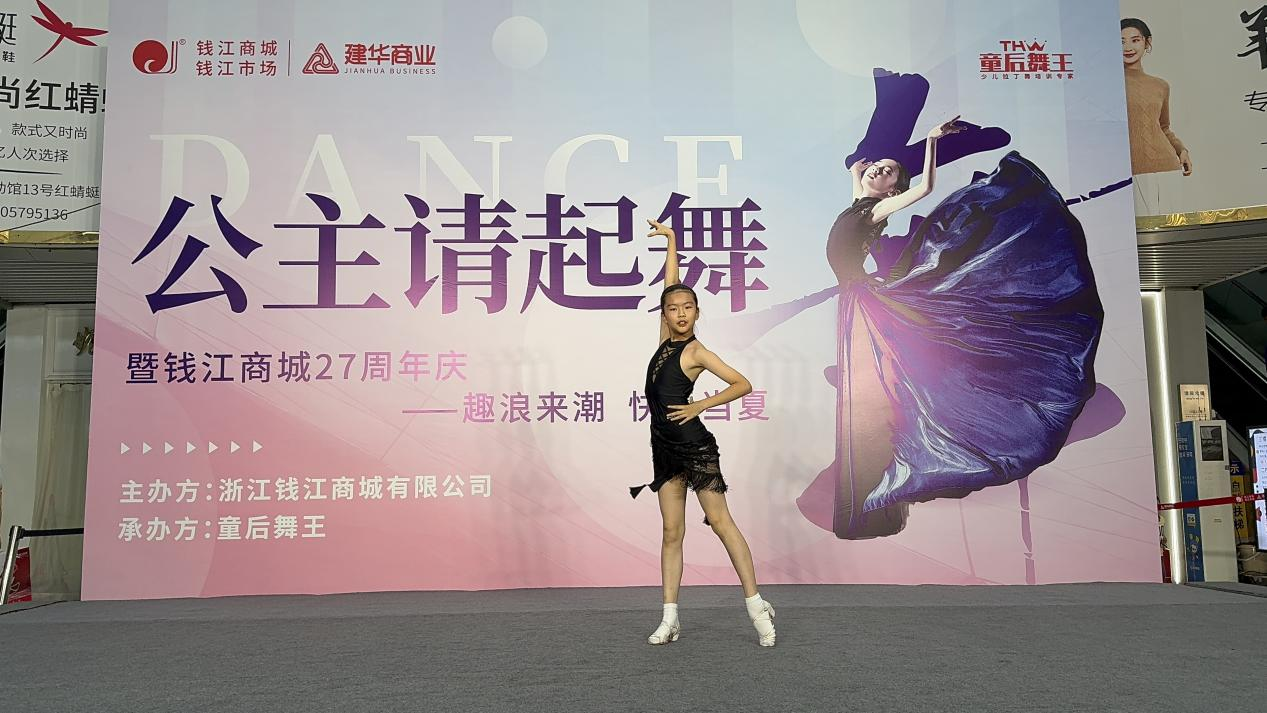 公主闪亮登场，跳舞美满出现——童后舞王钱江商城专场美满收官