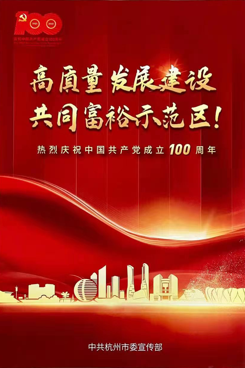 百年大党 生日欢乐—— 热烈庆祝中国共产党成立100周年
