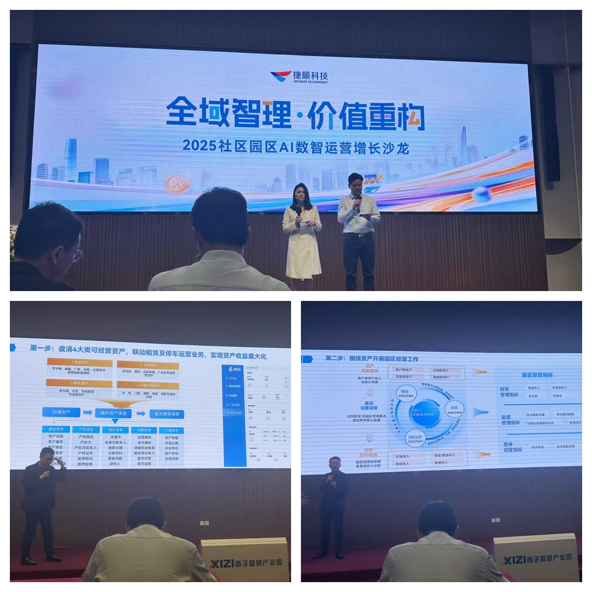 水晶城参与“全域智理，价值沉构”—AI数智运营增长沙龙