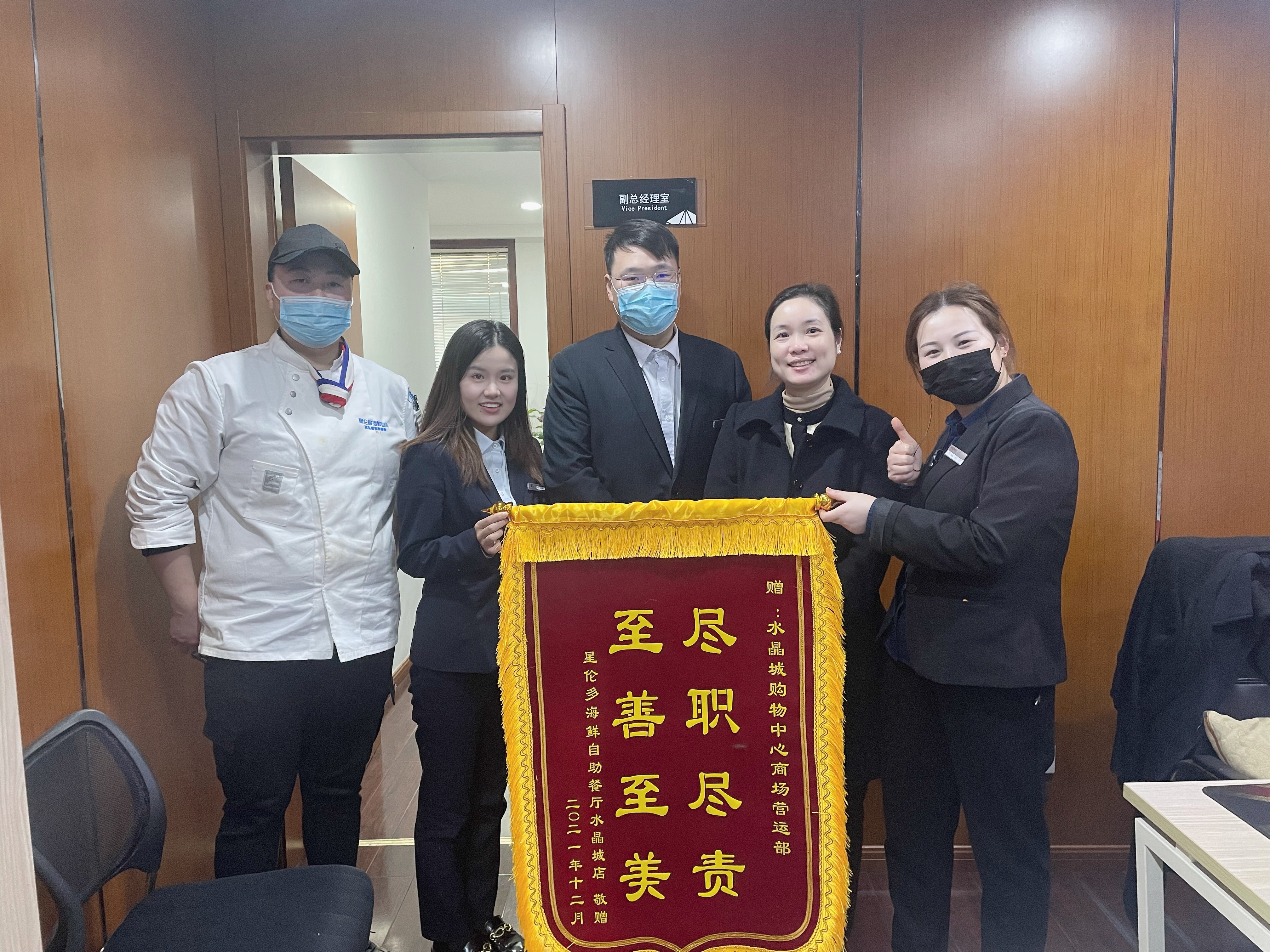 水晶城收成商户锦旗感激