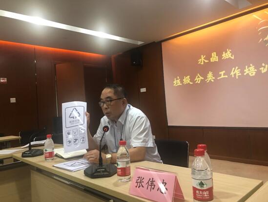 水晶城发展垃圾分类工作培训