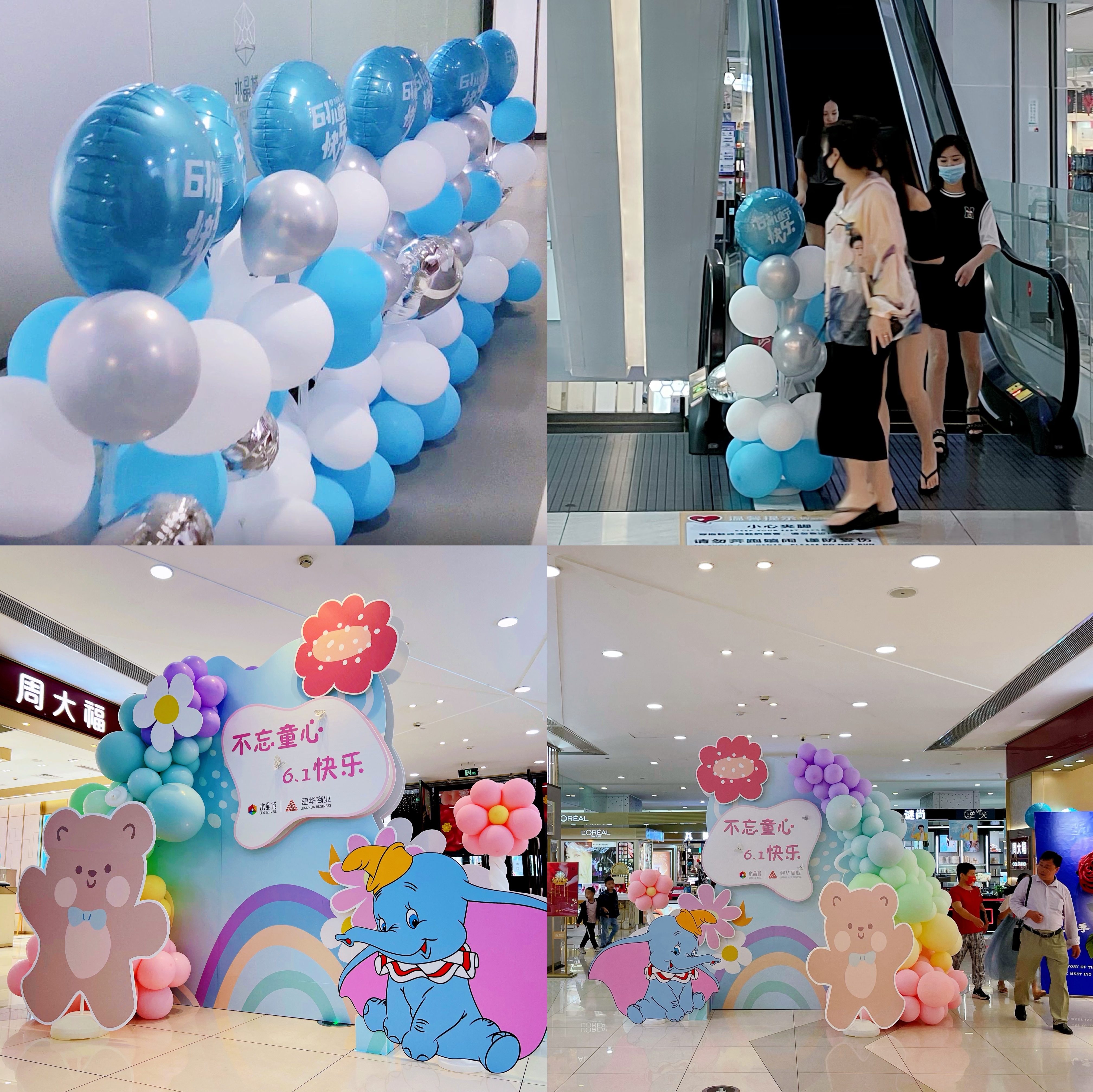 水晶城儿童节美陈安插落地