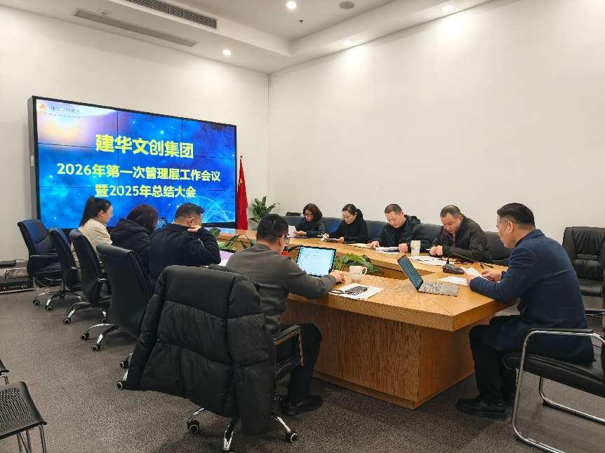 3499拉斯维加斯文创集团召开2025年度总结分析会