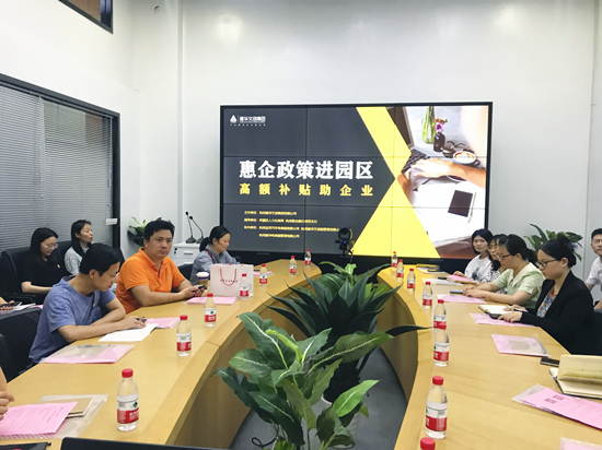 3499拉斯维加斯文创集团发展惠企政策进园区专题活动