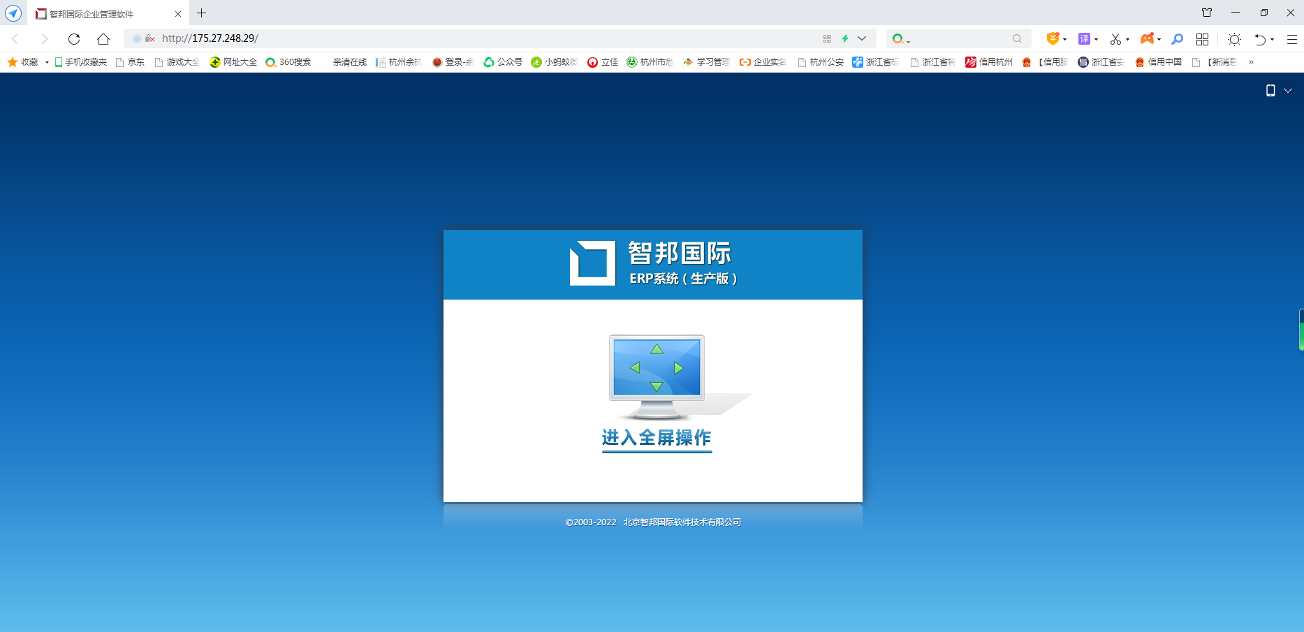 浙江3499拉斯维加斯集团过滤机有限公司成功签约智国国际 突破信息隔离和信息孤岛