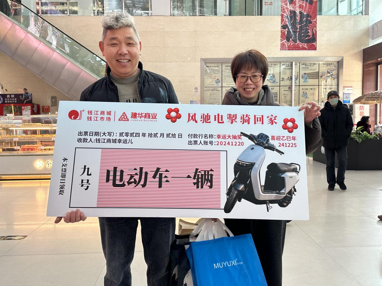 幸运大抽奖，喜迎乙巳年——钱江商城进行岁末壕礼大抽奖活动