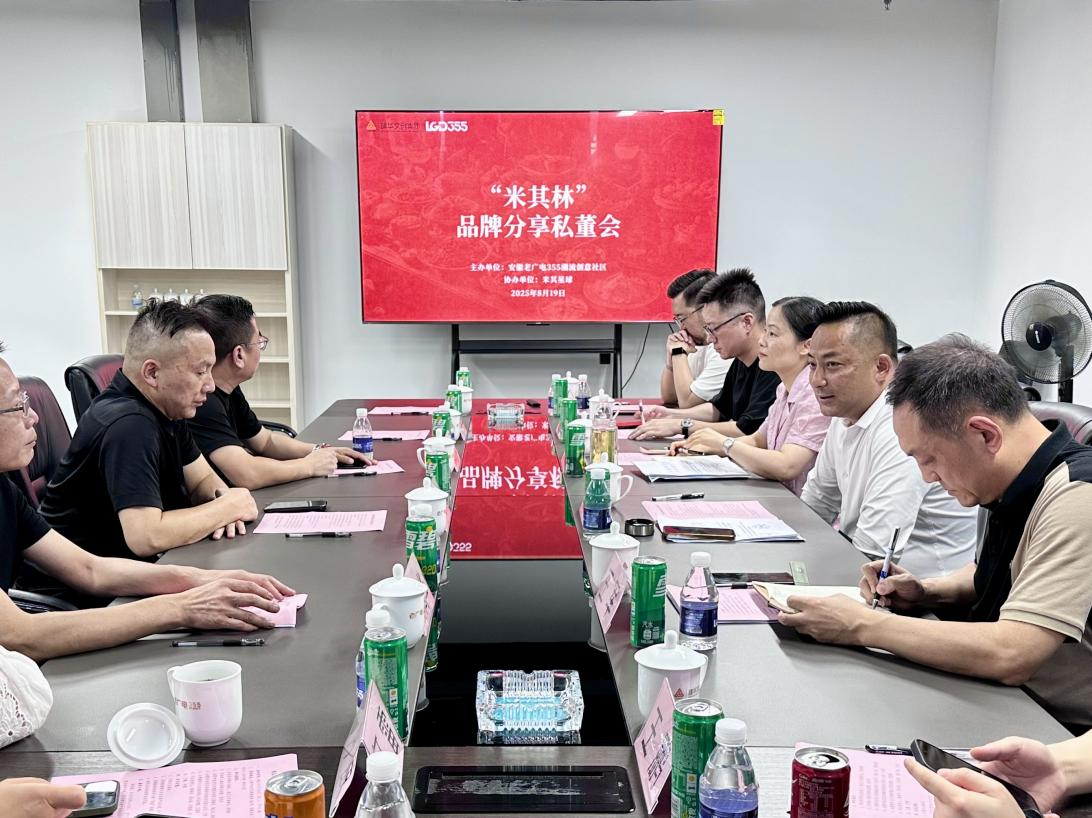 安徽老广电355潮水创意社区进杏装米其林”品牌投资合作互换会