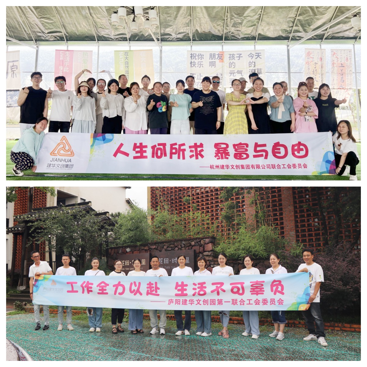 缤纷夏季，一路“趣”团建——集团工会发展2024年夏季团建活动