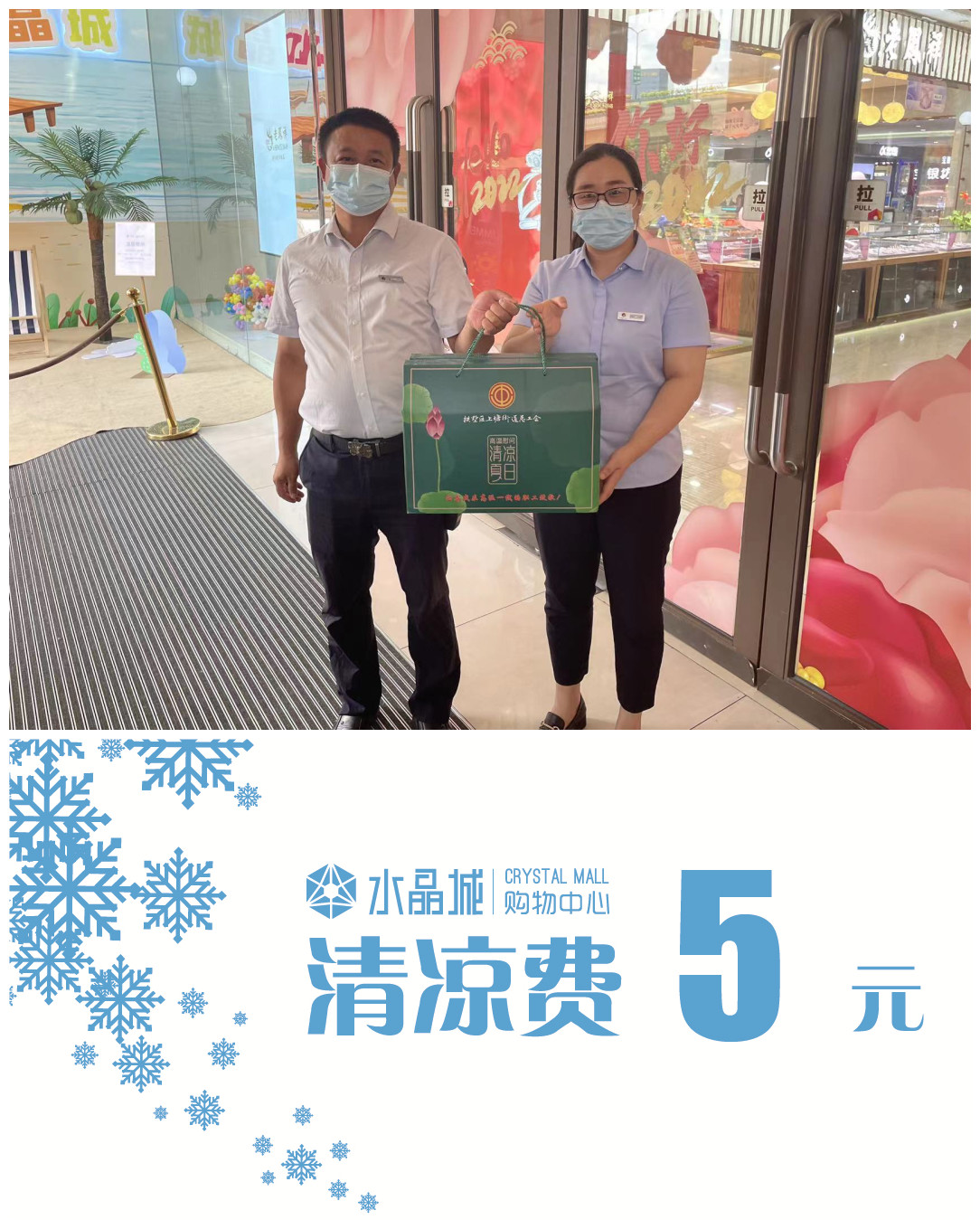 夏季送清冷  关爱暖人心