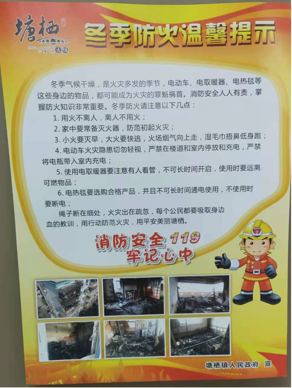 宣传消防安全 共建安然家园