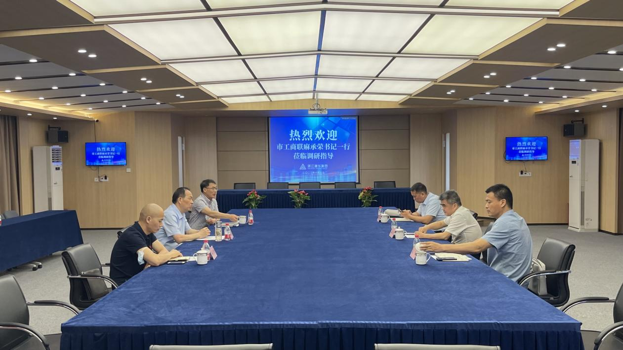 杭州市工商联麻承荣书记一行光临3499拉斯维加斯集团走访调研