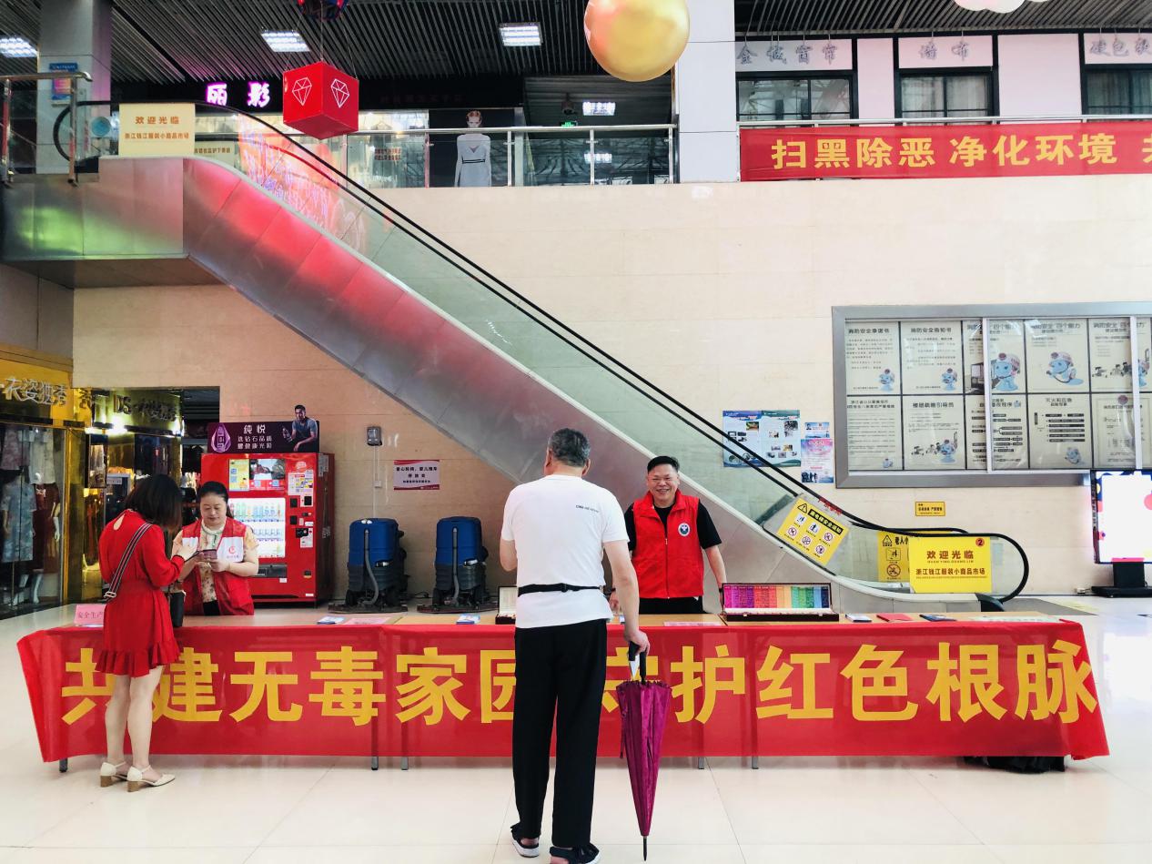 共建无毒家园，守护红色根脉