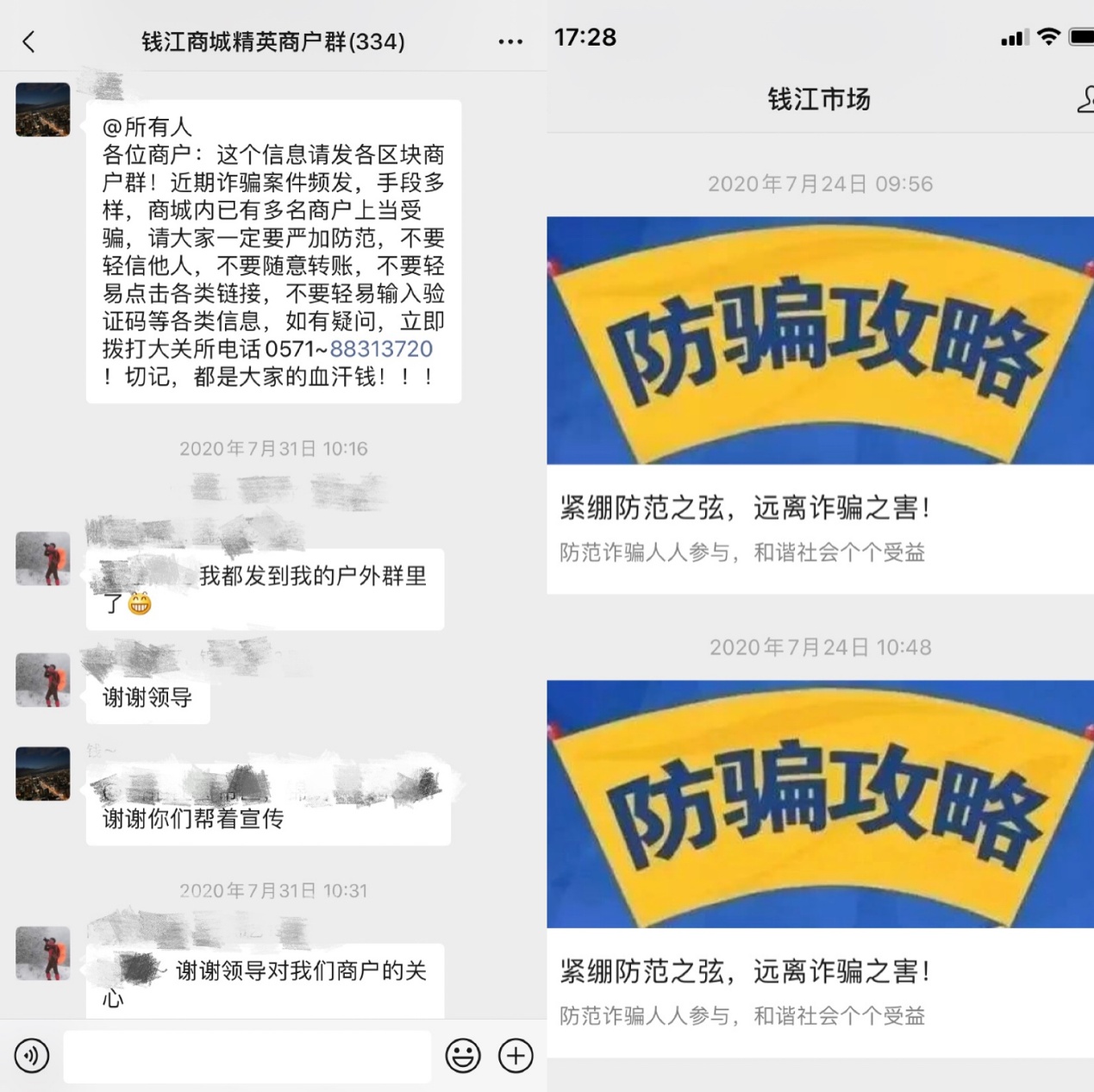 绷紧防备之弦，远离诳骗之害