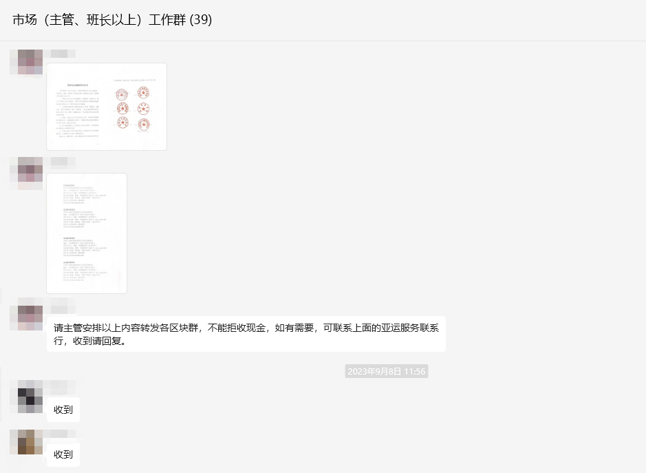 通顺人民币现金使用，为亚运出彩贡献钱江力量