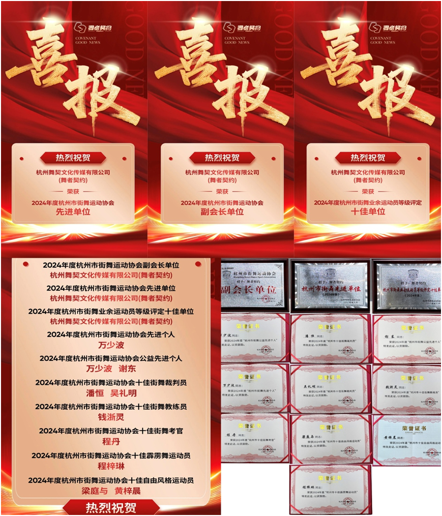 舞者左券载誉归来，多店共燃街舞热潮