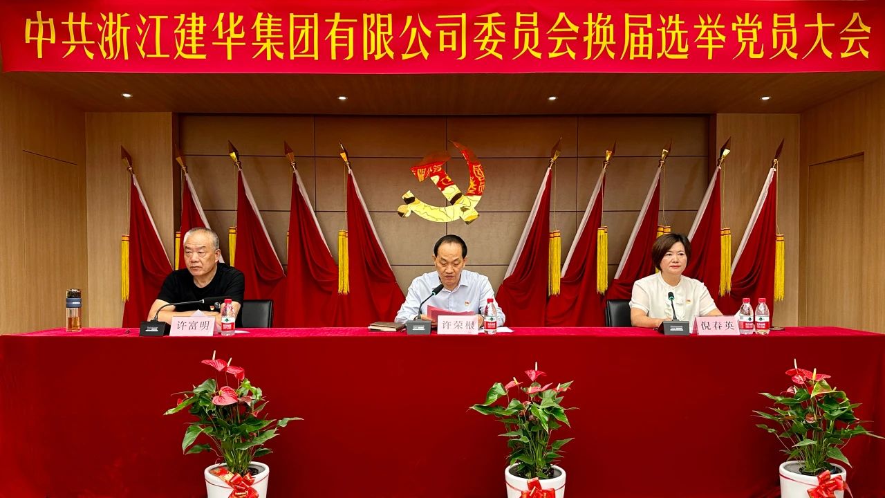 集团党委圆满实现换届选举工作