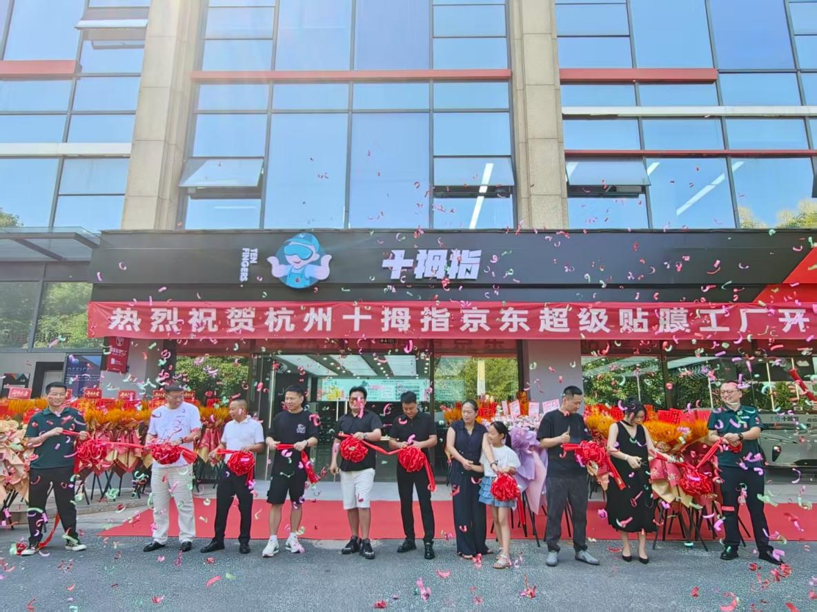 十拇指汽车正式入驻，园区再添新活力