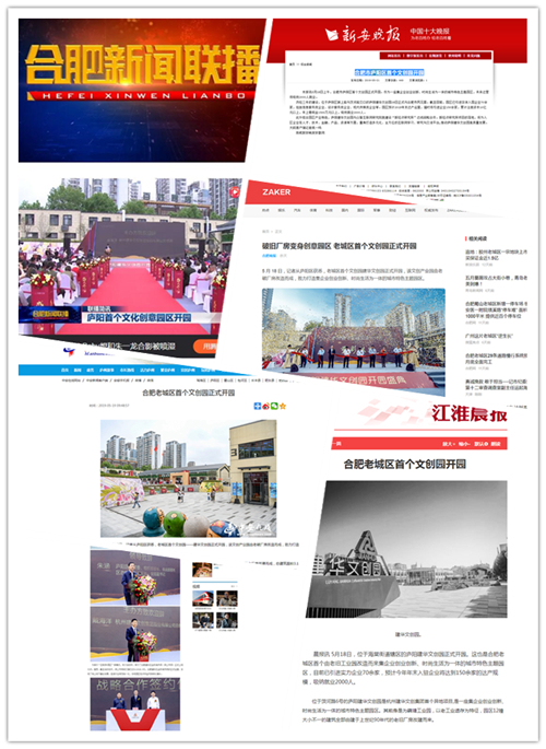 庐阳3499拉斯维加斯文创园正式开园合肥多家媒体争相报路