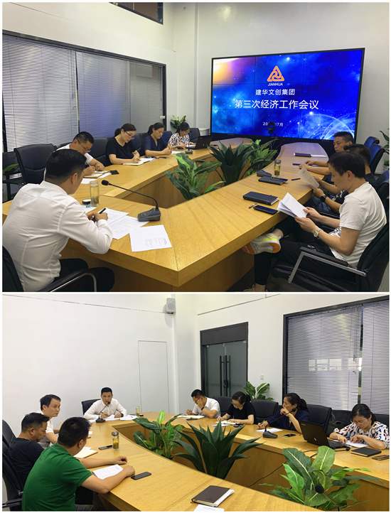 3499拉斯维加斯文创集团召开第三次经济工作会议