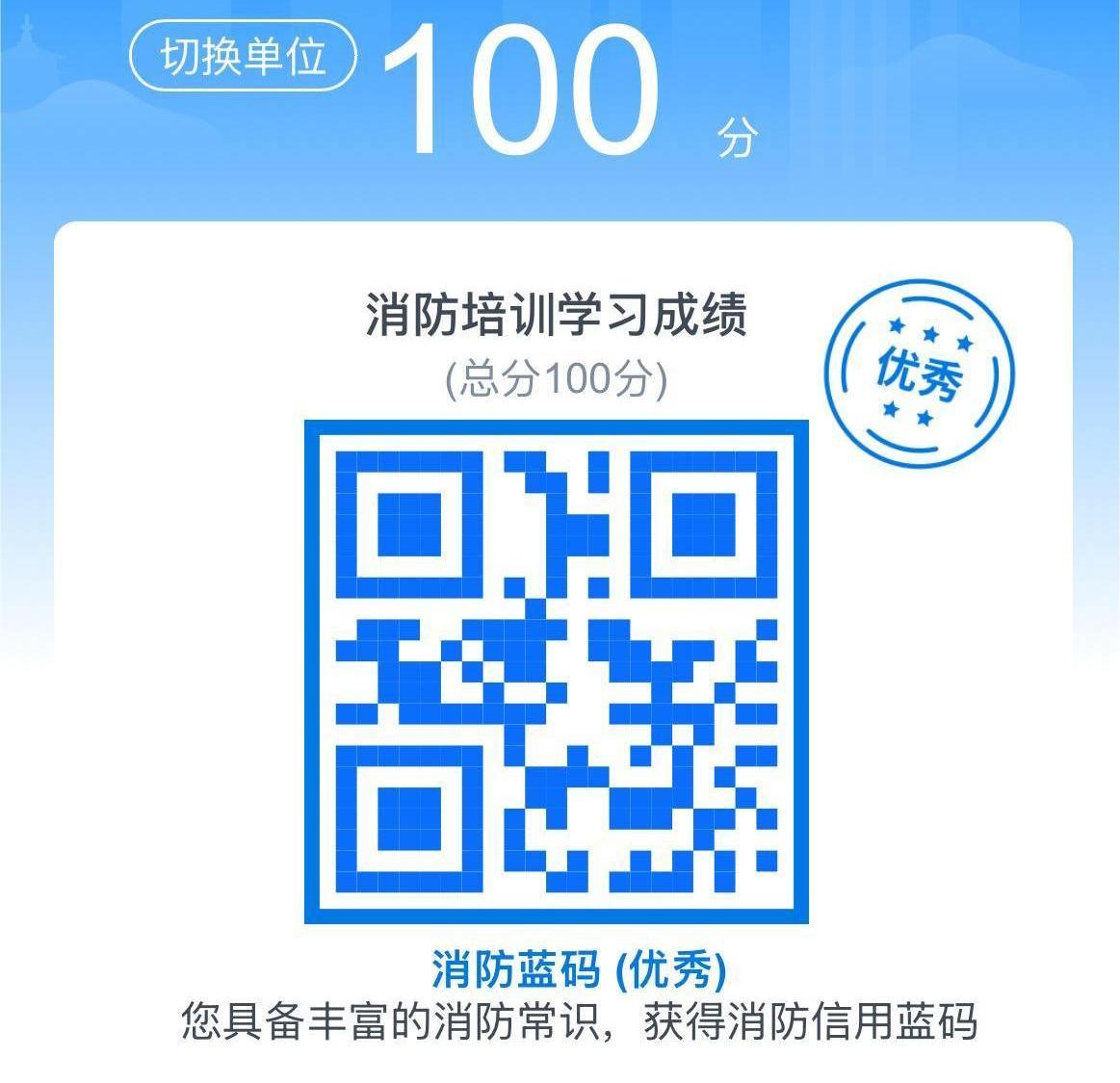 落实消防蓝码申领 加强消防治理功效