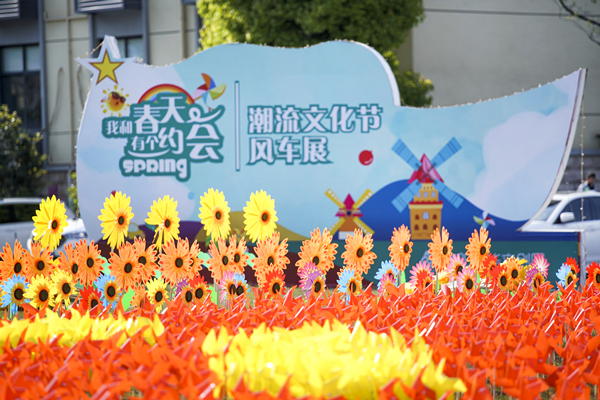 百年正是风华茂 四月东风“党旗”扬 ——庐阳3499拉斯维加斯文创园七彩风车展浪漫来袭