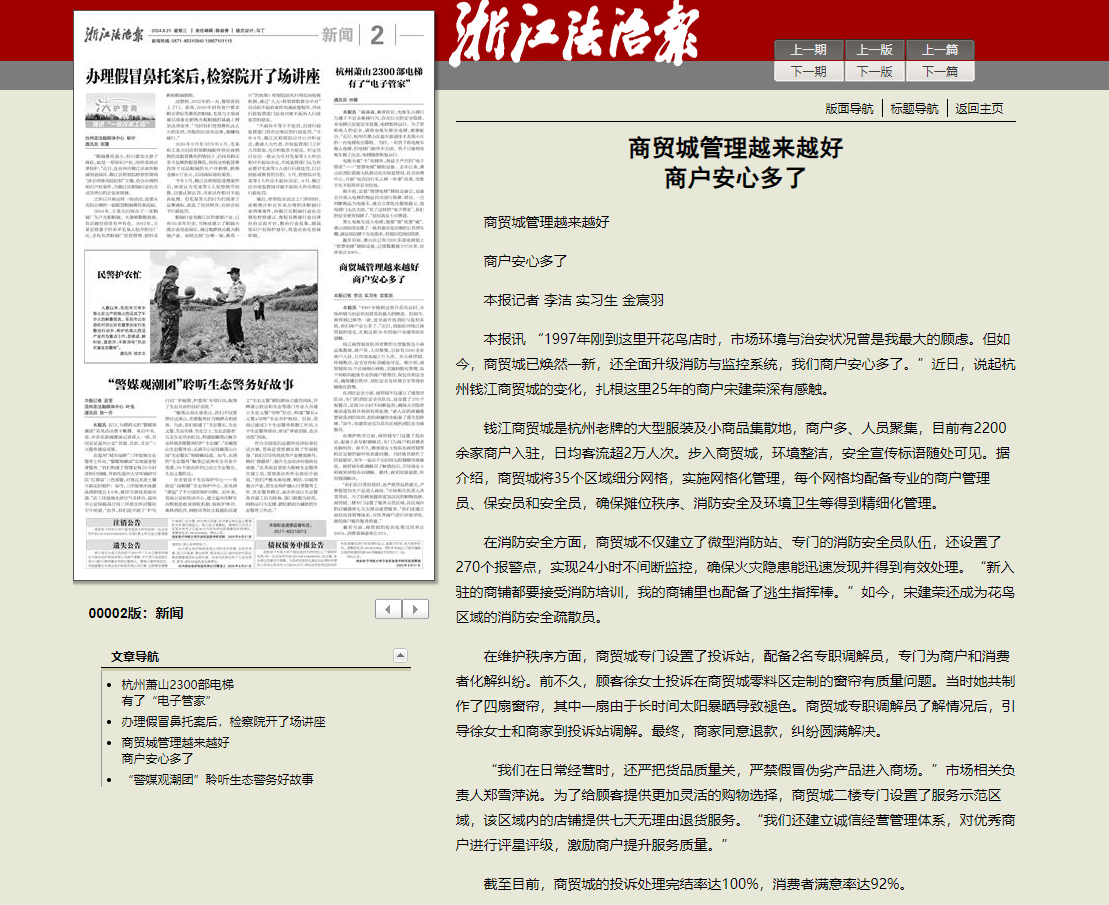 钱江商城获“浙江法治报”专题报路