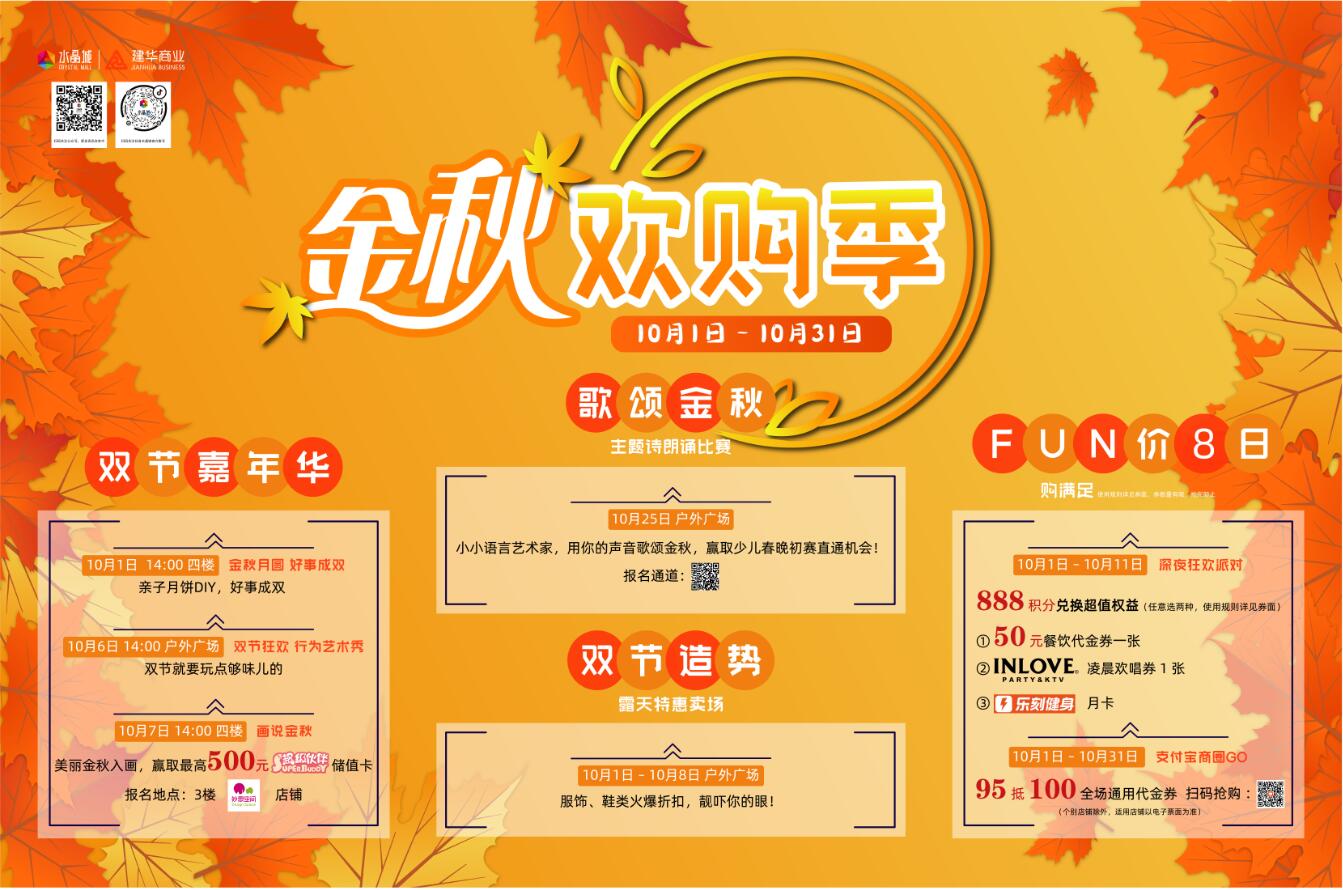 水晶城2020十月活动规划