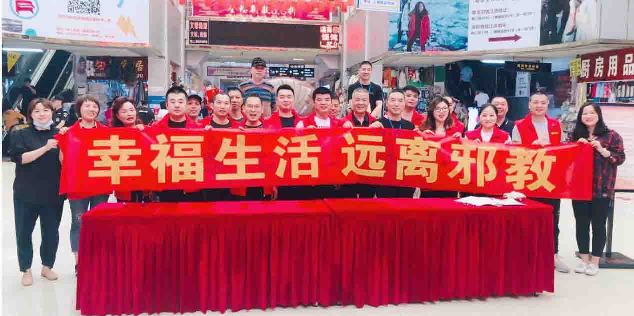 钱江商城结合上塘街路发展 崇尚科学否决邪教宣传活动