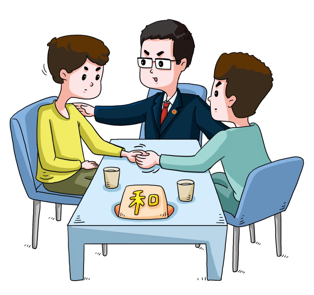 留交谊，化纠纷，民事排解显效力