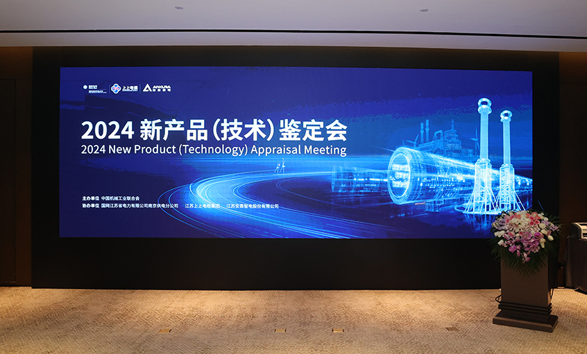 尊龙凯时电缆750kV特高压交联电力电缆通过中国机械工业联合会组织判断，，，，，，达国际领先水平