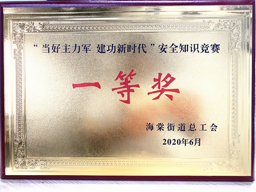 20200628庐阳3499拉斯维加斯文创园勇夺海棠街路安全知识较量一等奖.jpg
