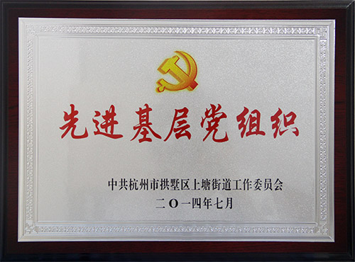 201407073499拉斯维加斯文创园党支部获评先进基层党组织.jpg