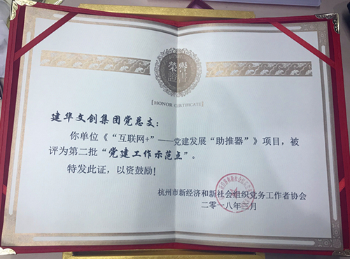 201804033499拉斯维加斯文创集团获评第二批“党建工作示范点” (2).jpg